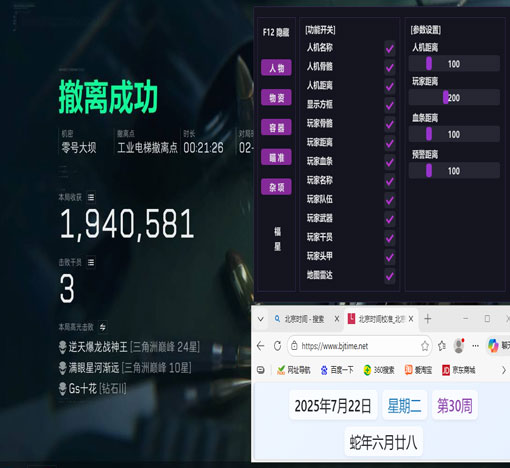 清风辅助三角洲软件效果